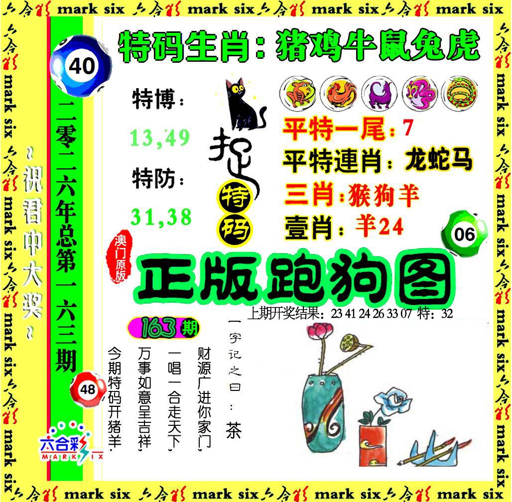 163期正版跑狗图[图]