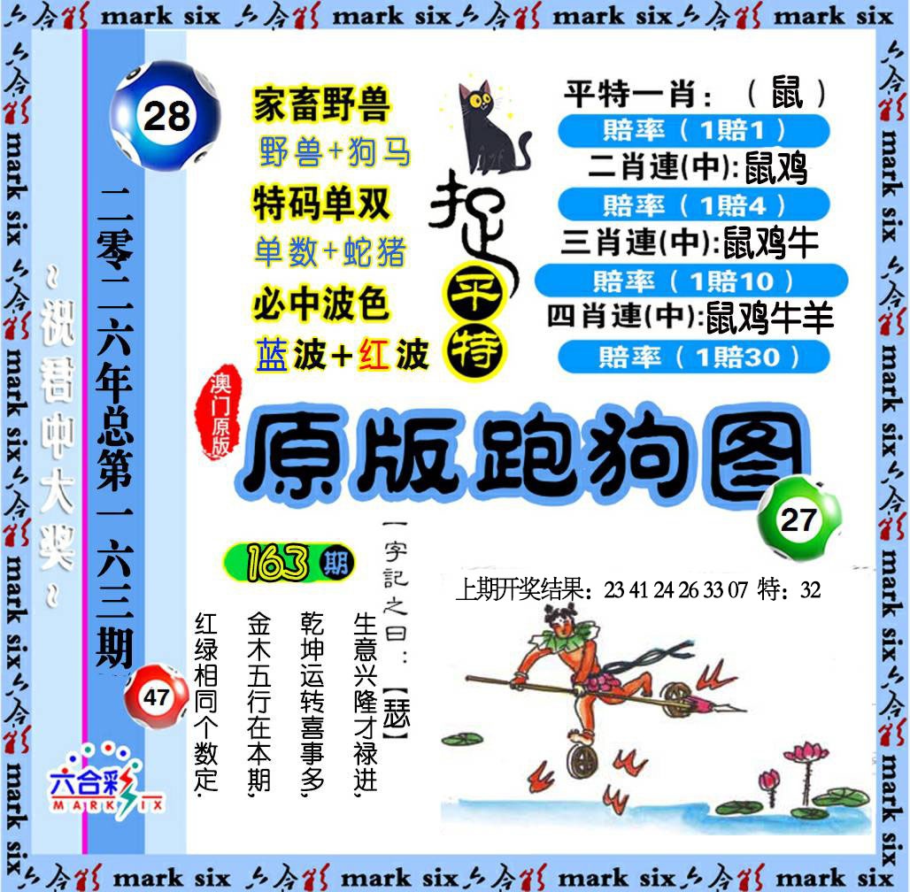 163期原版跑狗图[图]