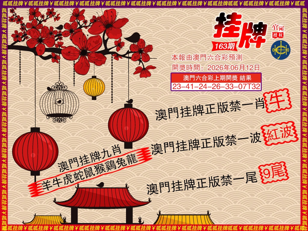 163期挂牌5[图]