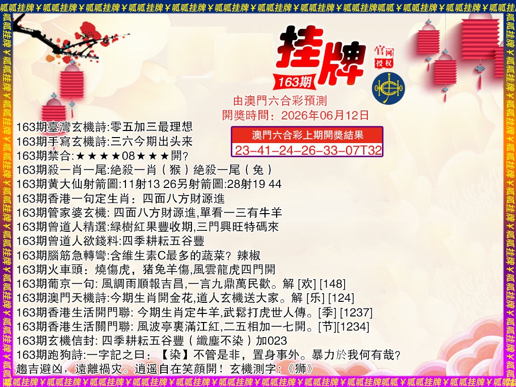 163期挂牌4[图]
