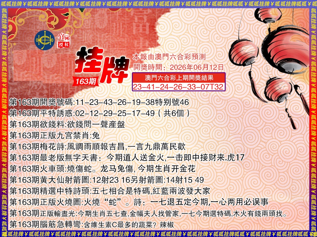 163期挂牌3[图]