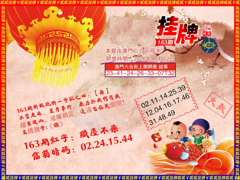 163期挂牌2[图]