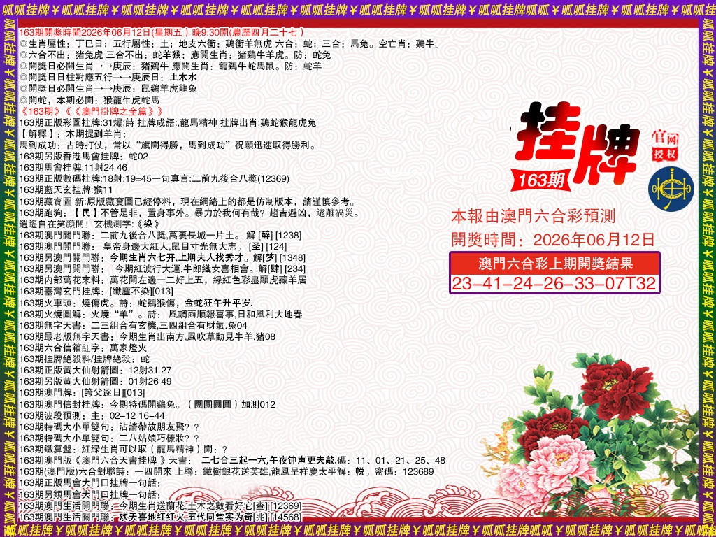 163期挂牌1[图]