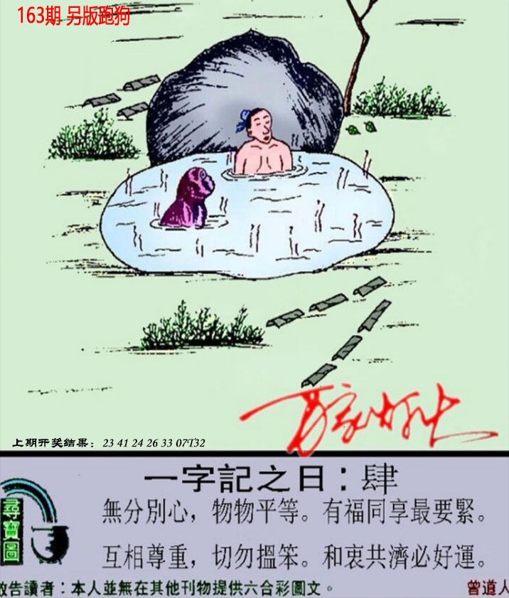 163期澳门跑狗另版[图]